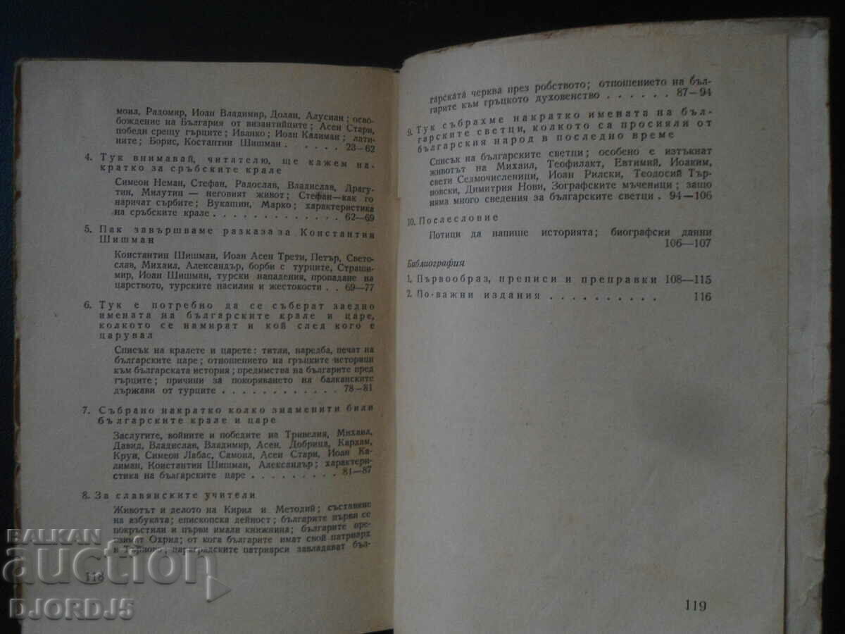 Delivery of Slavic-Bulgarian History, Paisii Hilendarski, 1949. Delivery of Slavic-Bulgarian History, Paisii Hilendarski, 1949.