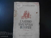 Slavic-Bulgarian History, Paisii Hilendarski, 1949.