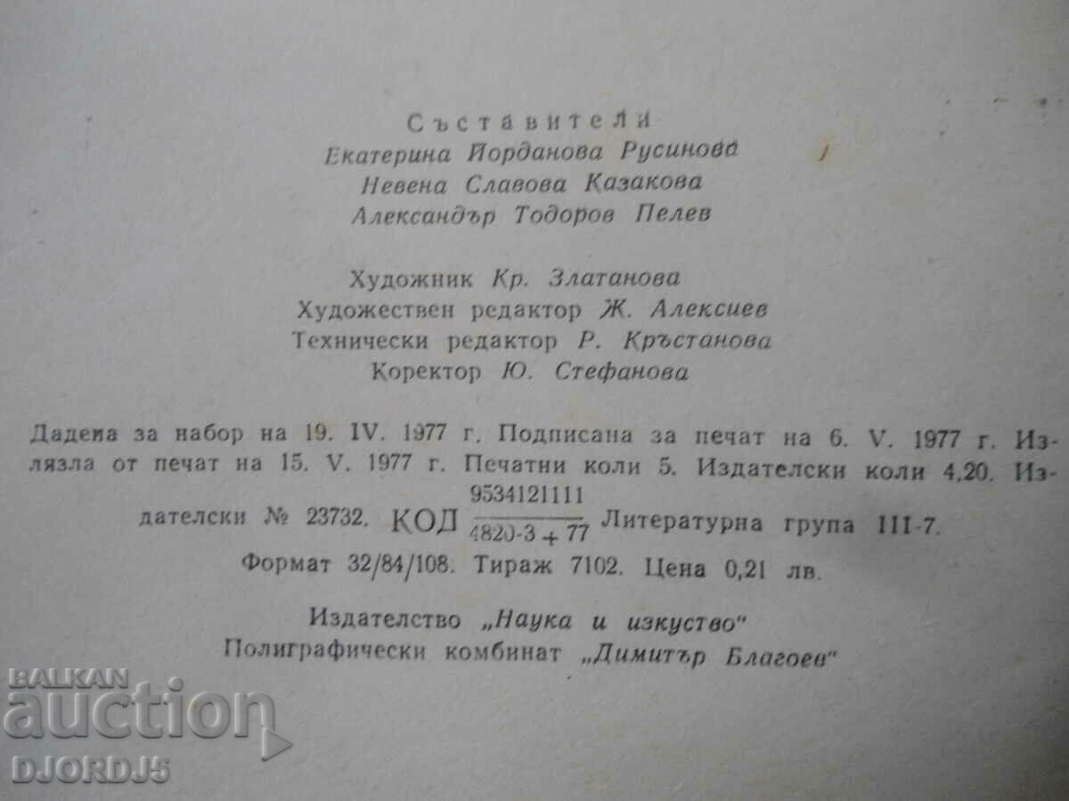 Delivery of Directory for Prospective Students, 1977/1978.