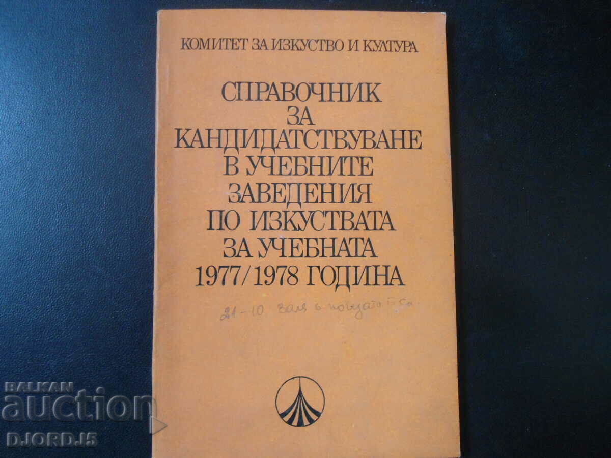 Director pentru viitorii studenți, 1977/1978.