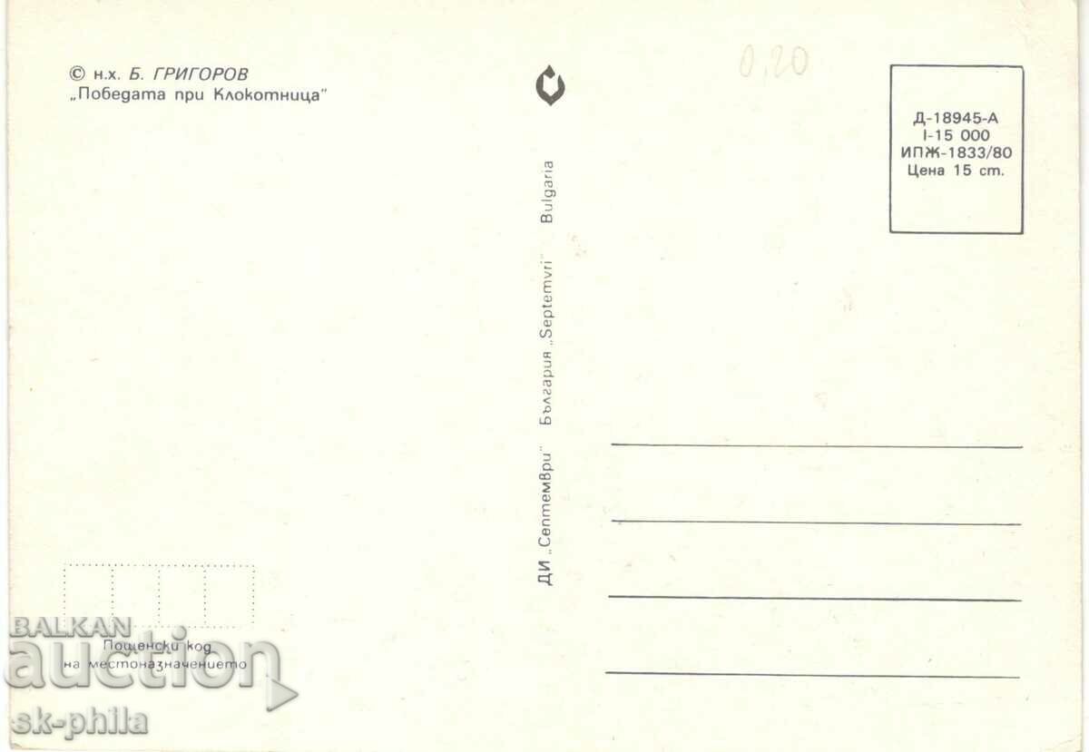 Old postcard - Art - B. Grigorov, Battle at Klokotnitsa with price 1.50 BGN | € 0.77 Old postcard - Art - B. Grigorov, Battle at Klokotnitsa with price 1.50 BGN | € 0.77