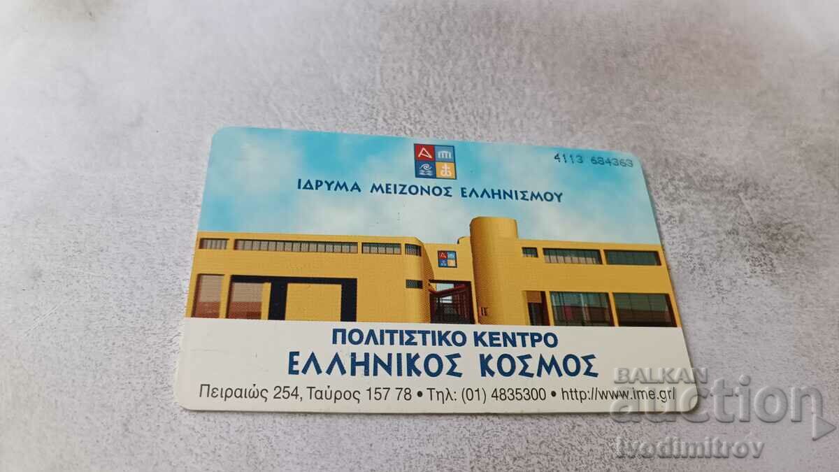 Κάρτα ήχου OTE Telecom Operators Greece KOSMOS