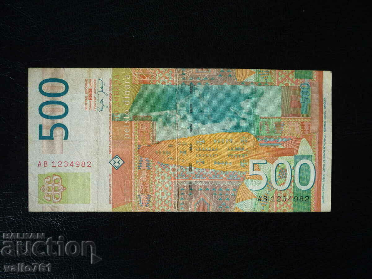 SERBIA 500 DINARS 2004 with price 9.00 BGN | € 4.60 SERBIA 500 DINARS 2004 with price 9.00 BGN | € 4.60