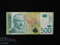 СЪРБИЯ 500 ДИНАРА 2004