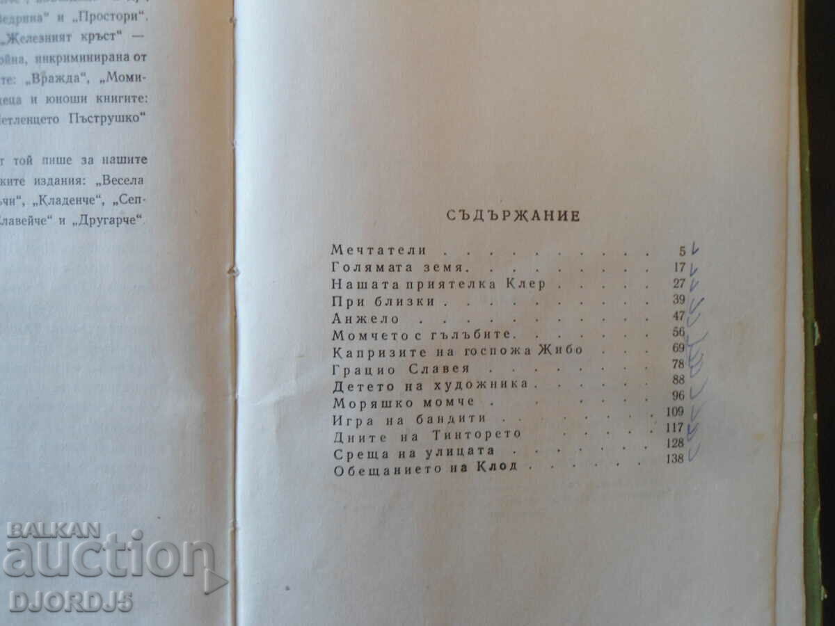 The boy with the pigeons, Hristo Stoykov - 5