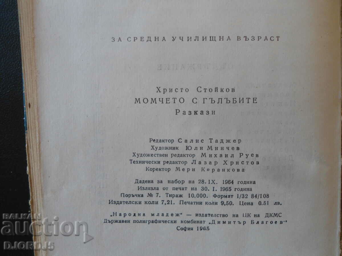 The boy with the pigeons, Hristo Stoykov - 6