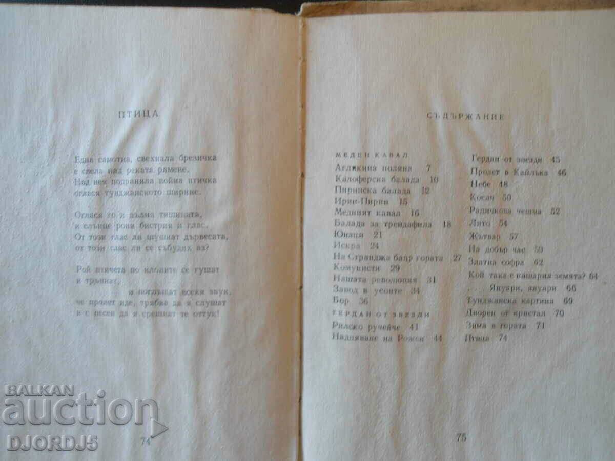 Auction Yunashka Chelyad, Marko Nedyalkov Auction Yunashka Chelyad, Marko Nedyalkov