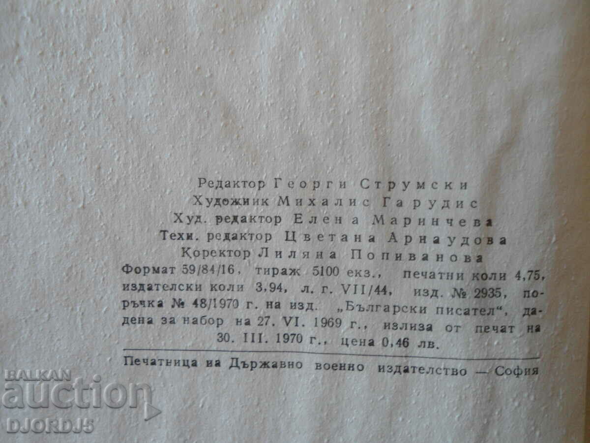 Delivery of Yunashka Chelyad, Marko Nedyalkov Delivery of Yunashka Chelyad, Marko Nedyalkov