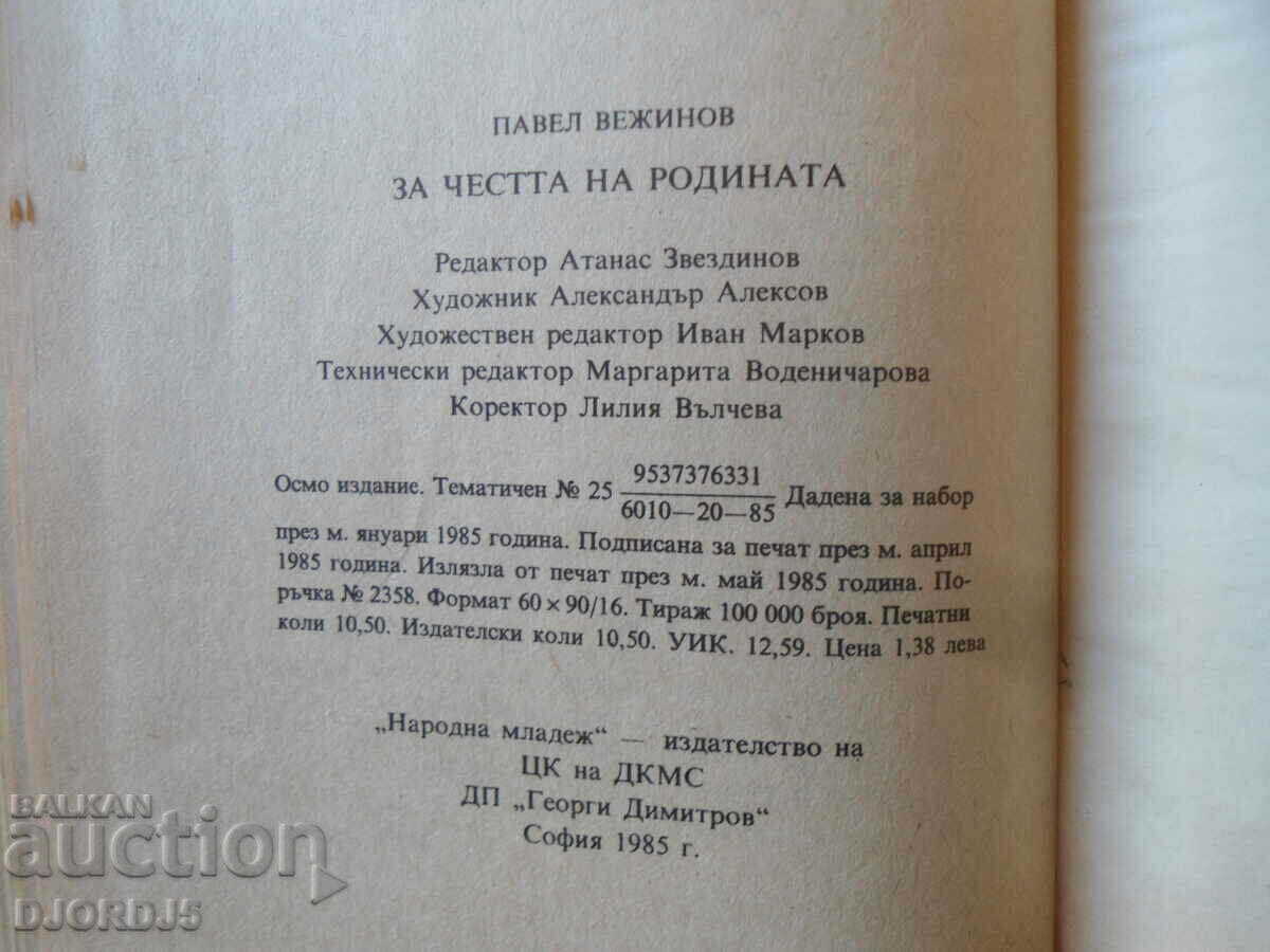 Delivery of For the honor of the homeland, Pavel Vezhinov Delivery of For the honor of the homeland, Pavel Vezhinov