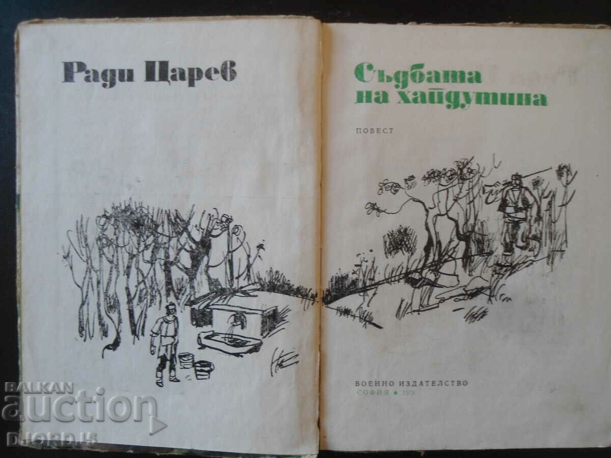 The fate of the bandit, Radi Tsarev with price 5.00 BGN | € 2.56 The fate of the bandit, Radi Tsarev with price 5.00 BGN | € 2.56