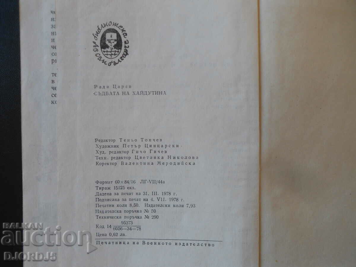 Delivery of The fate of the bandit, Radi Tsarev Delivery of The fate of the bandit, Radi Tsarev