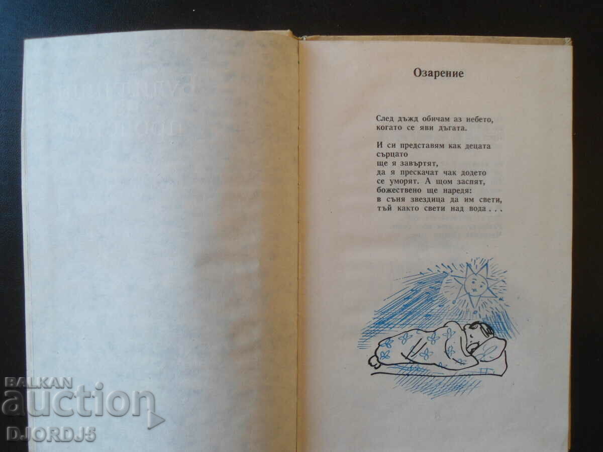 Auction  My childhood never passed, Dimitar Svetlin