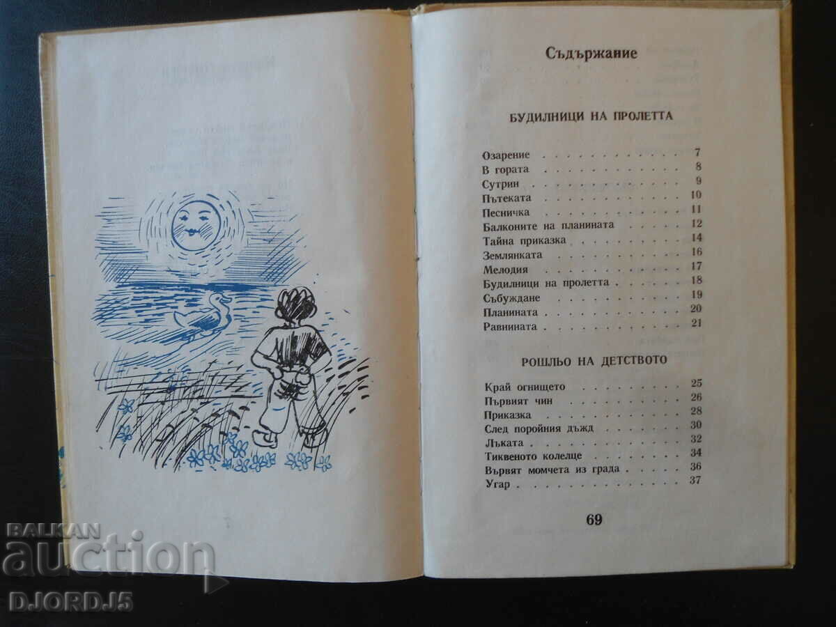 Delivery of My childhood never passed, Dimitar Svetlin