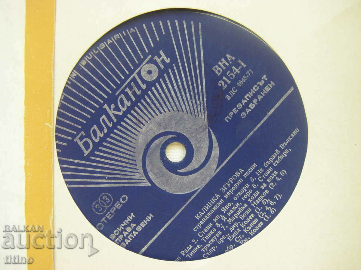 Licitație VNA 2154 - Cântece populare ale lui Strandzha Kalinka Zgurova