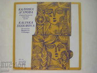 VNA 2154 - Cântece populare ale lui Strandzha Kalinka Zgurova