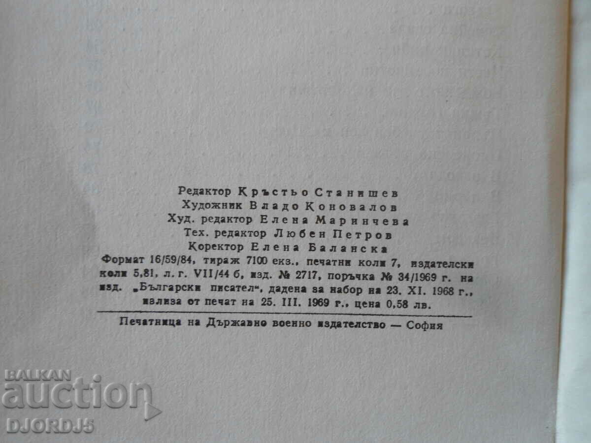 Delivery of Ordinary Adventures, Alexander Gerov