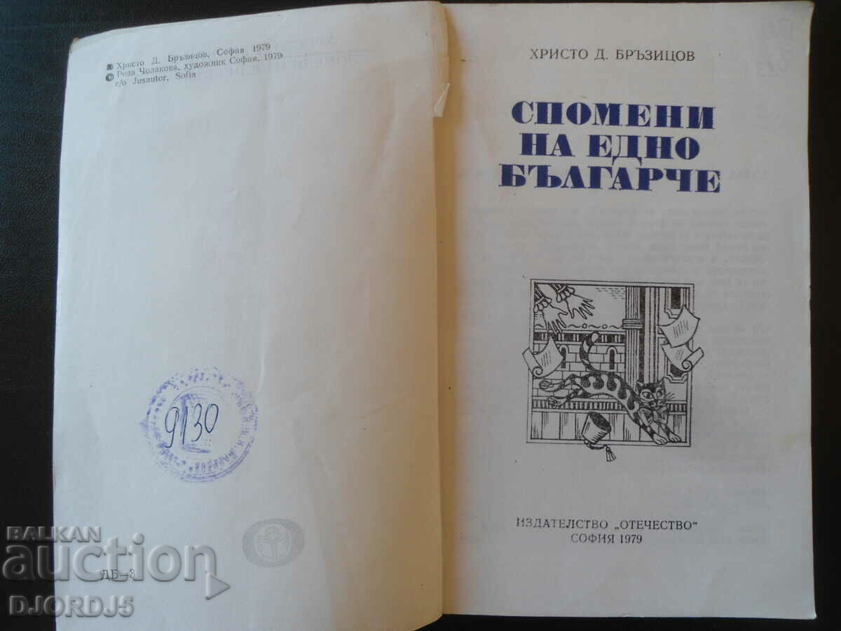 Memories of a Bulgarian, Hristo D. Brzitsov with price 2.00 BGN | € 1.02 Memories of a Bulgarian, Hristo D. Brzitsov with price 2.00 BGN | € 1.02