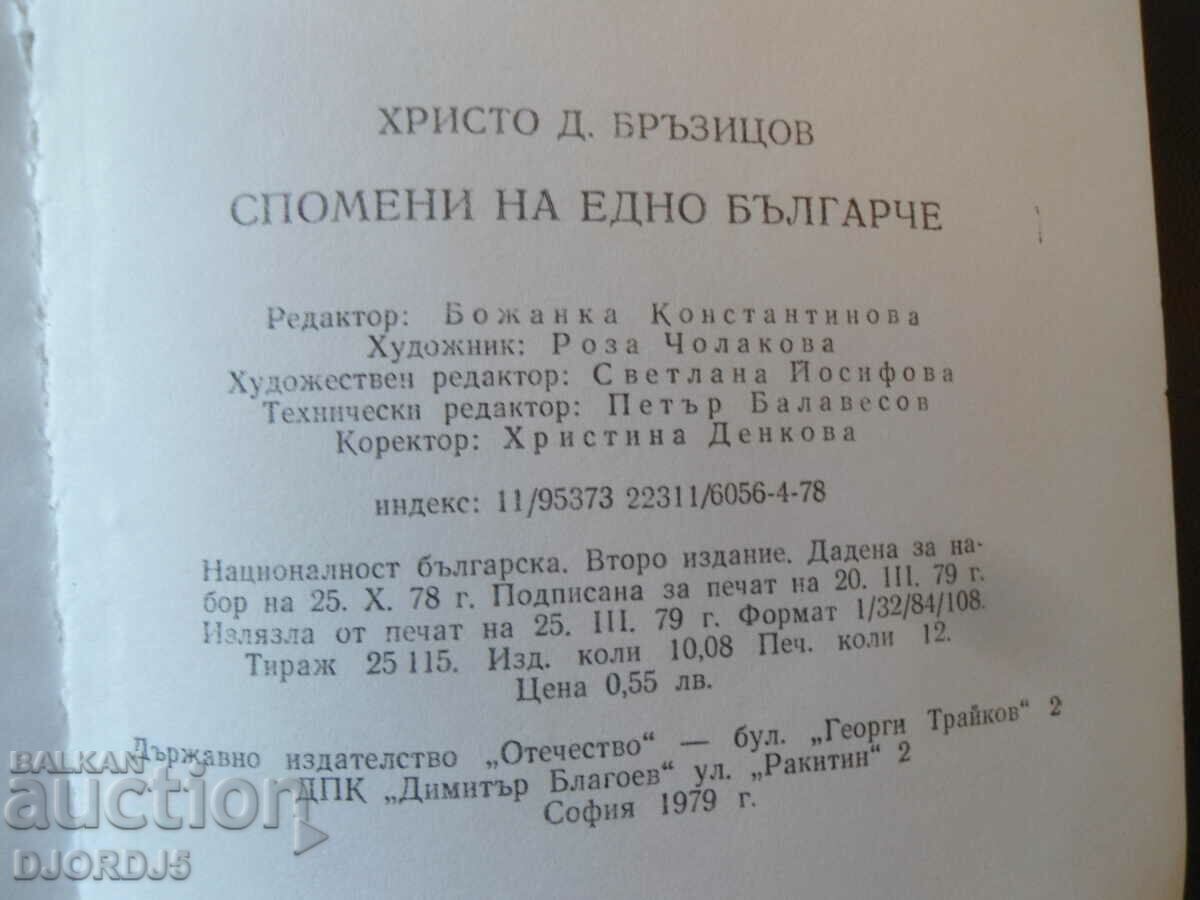 Auction Memories of a Bulgarian, Hristo D. Brzitsov Auction Memories of a Bulgarian, Hristo D. Brzitsov