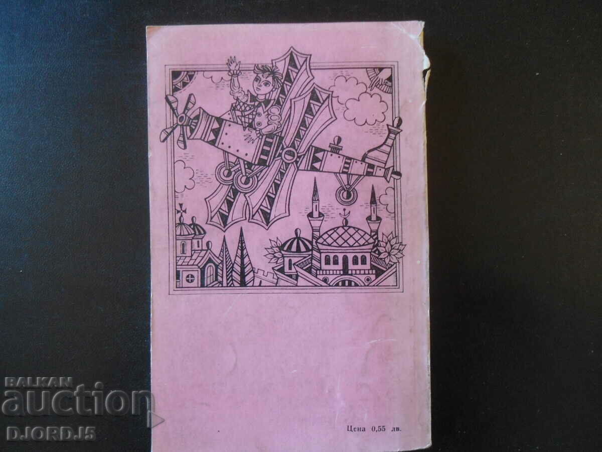 Delivery of Memories of a Bulgarian, Hristo D. Brzitsov Delivery of Memories of a Bulgarian, Hristo D. Brzitsov