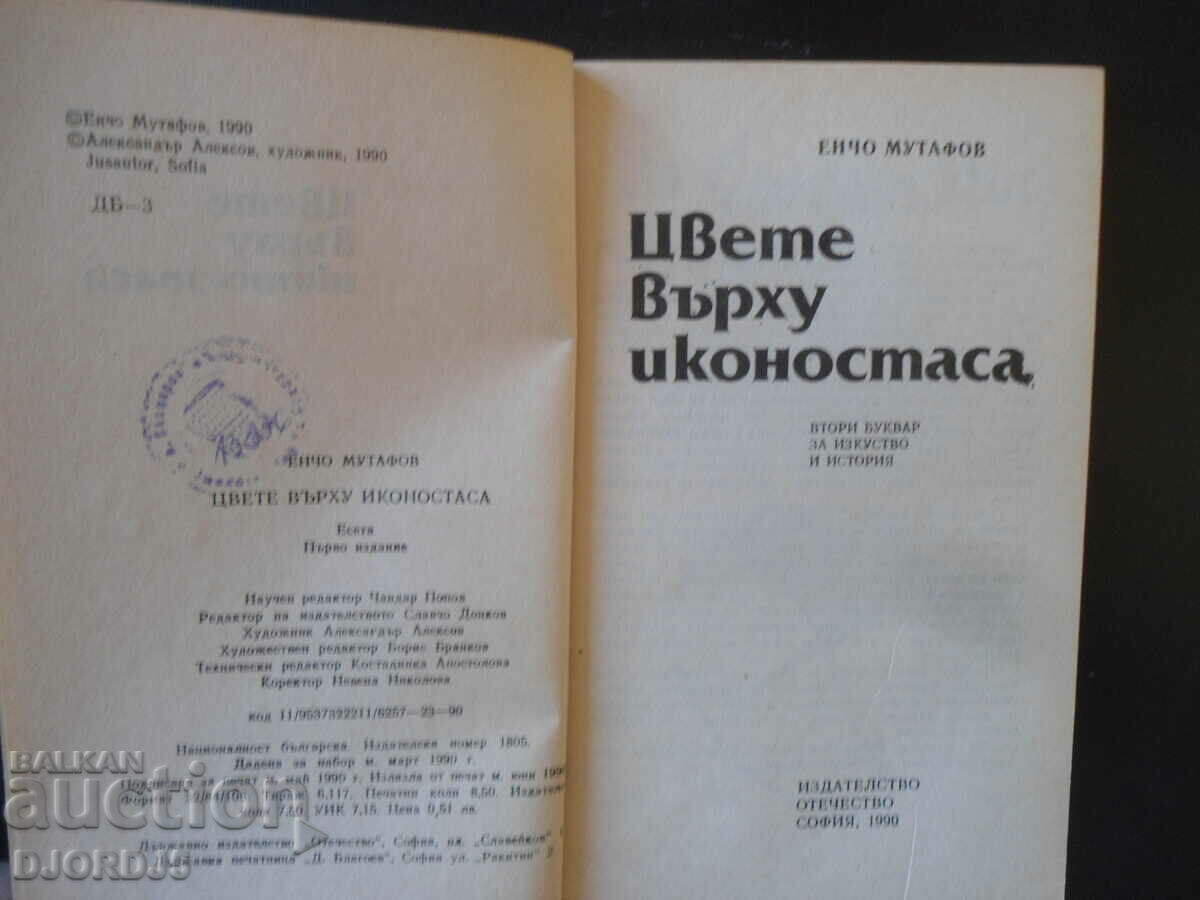 Flower on the iconostasis, Encho Mutafov with price 10.00 BGN | € 5.11