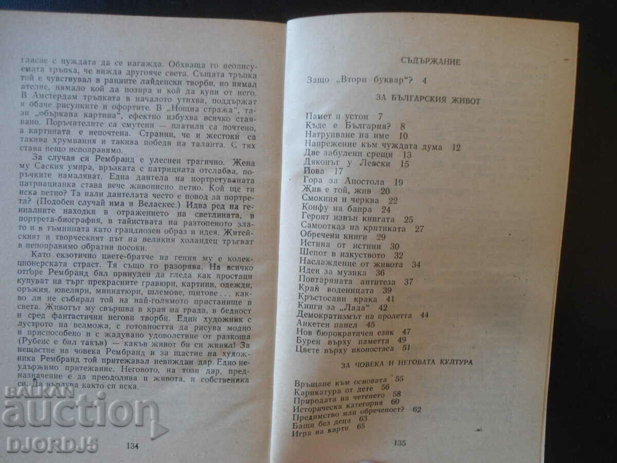 Auction  Flower on the iconostasis, Encho Mutafov