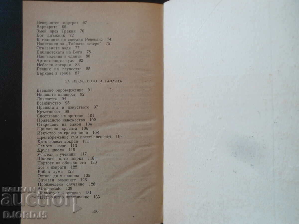 Delivery of Flower on the iconostasis, Encho Mutafov