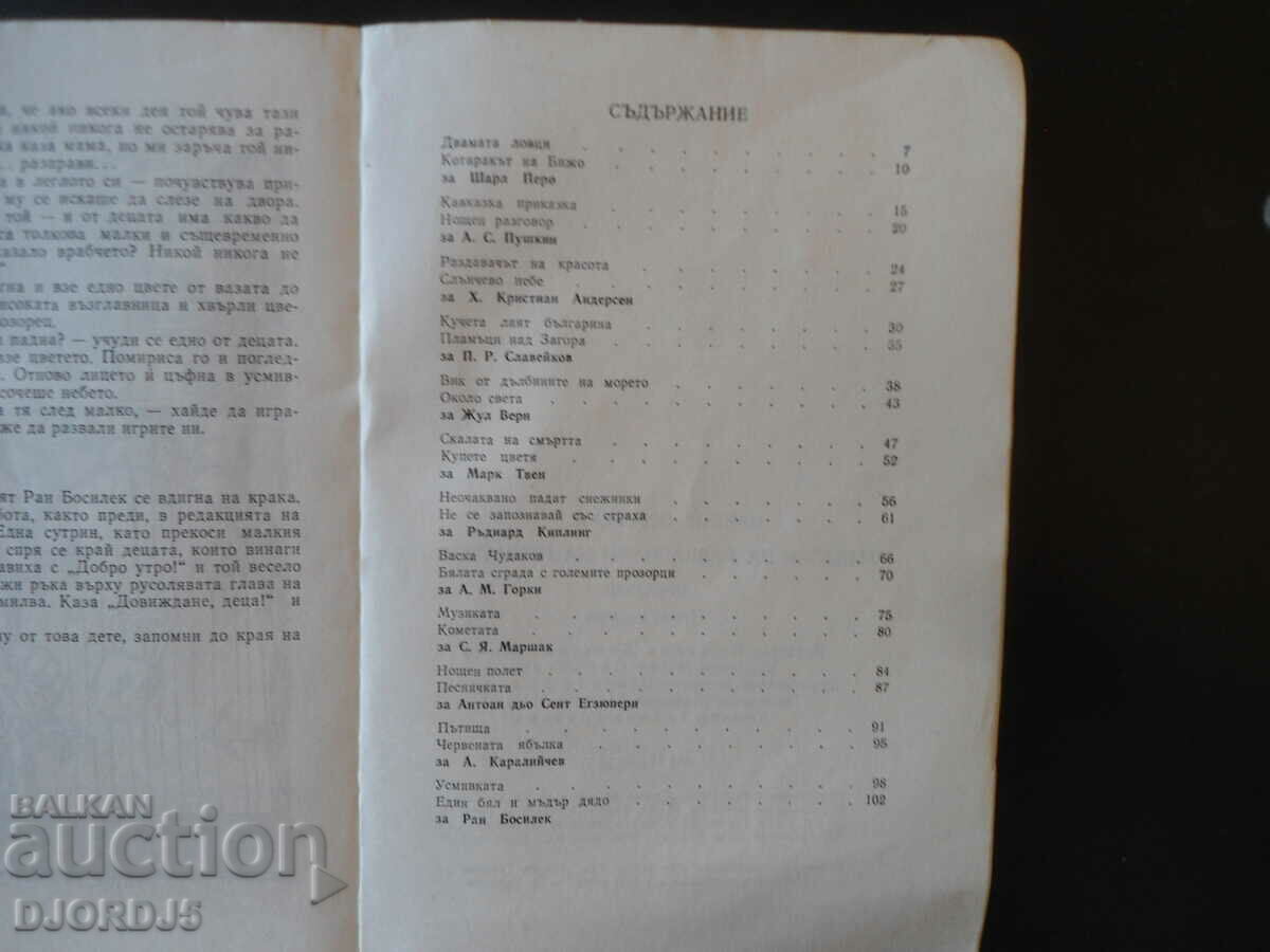 Auction  Tales for storytellers, Tsvetan Severski