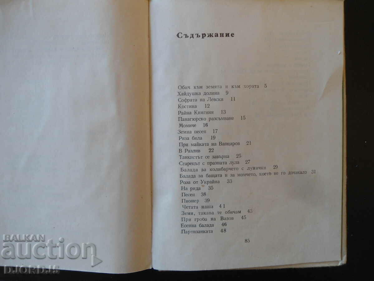 Auction Earth, that's how I love you, Boris Paunov Auction Earth, that's how I love you, Boris Paunov