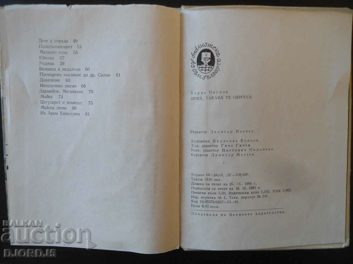 Delivery of Earth, that's how I love you, Boris Paunov Delivery of Earth, that's how I love you, Boris Paunov