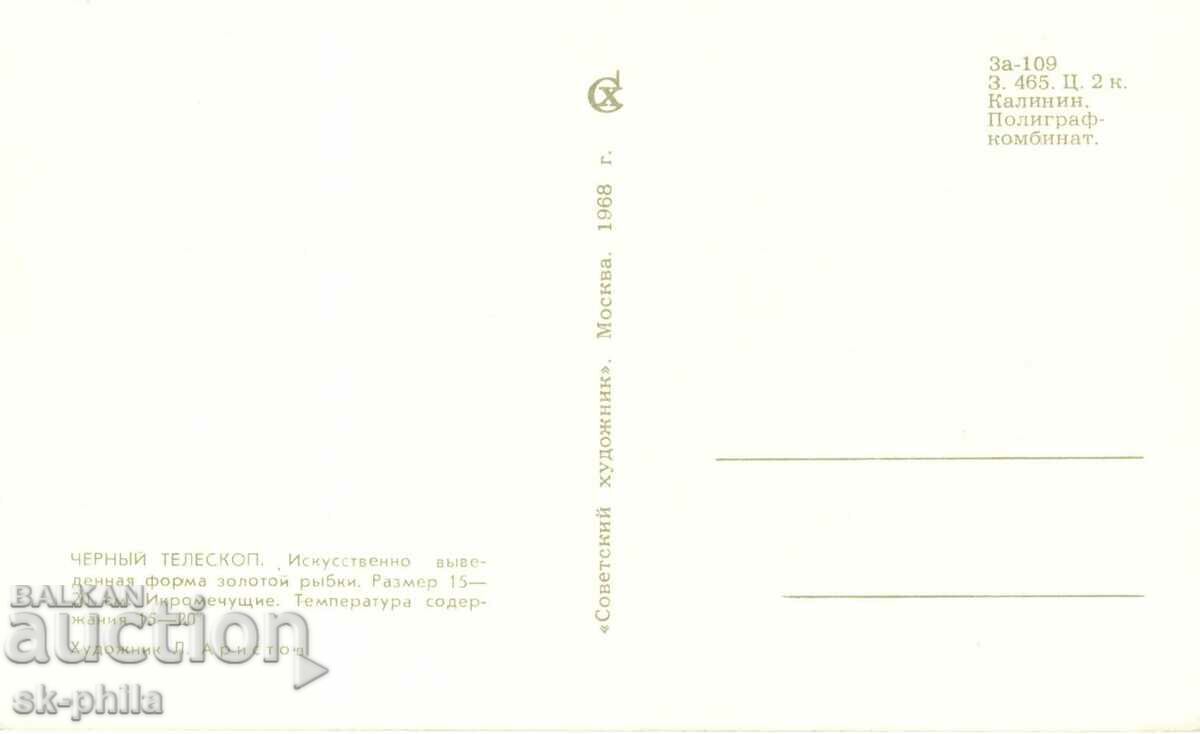 Old card - Fauna - Black telescope with price 1.00 BGN | € 0.51