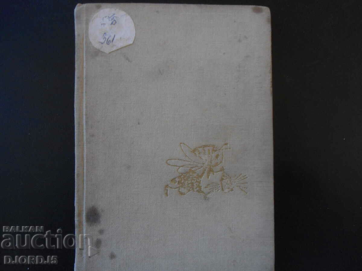 Forget-me-nots, Nikolay Zidarov with price 3.00 BGN | € 1.53