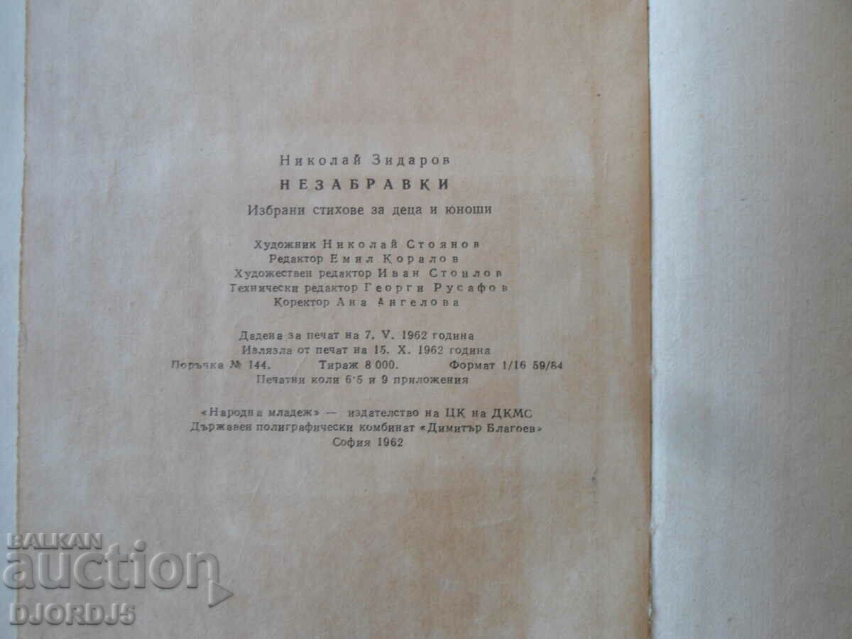 Delivery of Forget-me-nots, Nikolay Zidarov