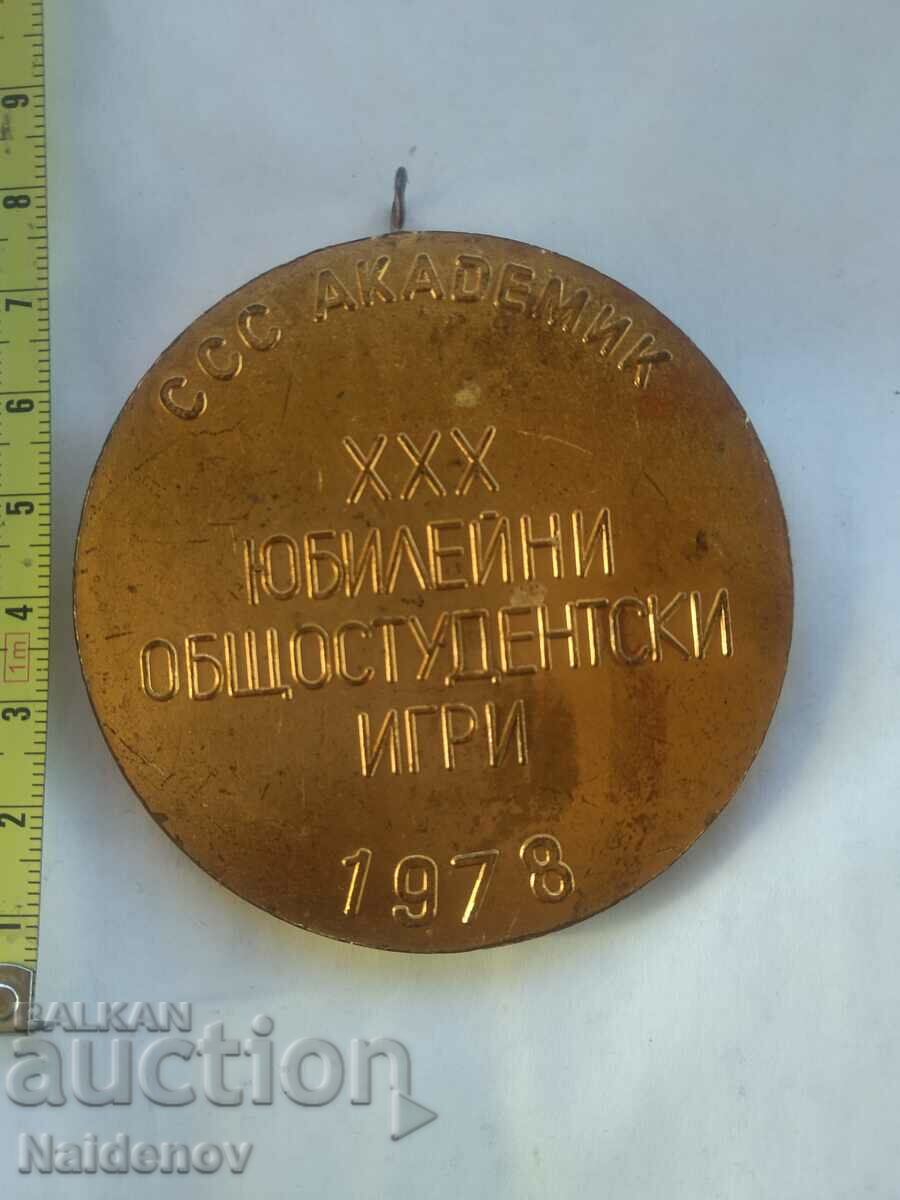 Medal XXX jubilee All-Student Games with price 10.00 BGN | € 5.11