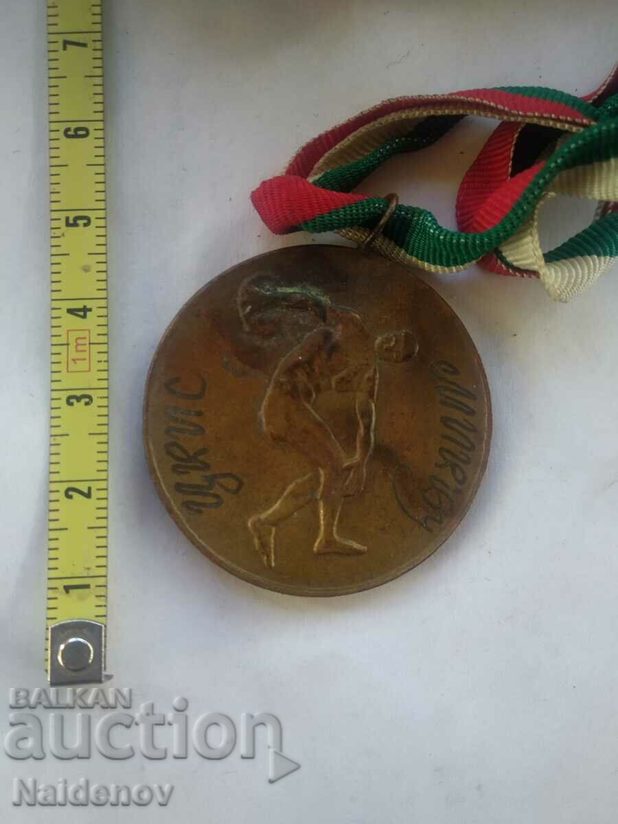 Panichishte Medal 1975 with price 9.99 BGN | € 5.11 Panichishte Medal 1975 with price 9.99 BGN | € 5.11