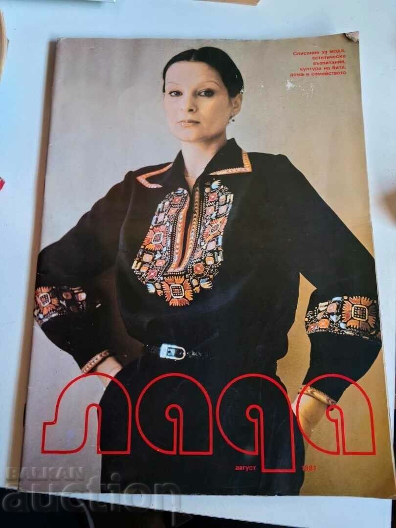 отлевче 1981 СОЦ СПИСАНИЕ ЛАДА
