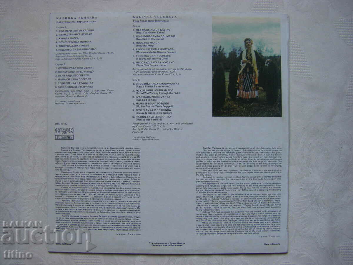 Παράδοση VNA 11482 - Kalinka Valcheva - Dobruja δημοτικά τραγούδια. Παράδοση VNA 11482 - Kalinka Valcheva - Dobruja δημοτικά τραγούδια.