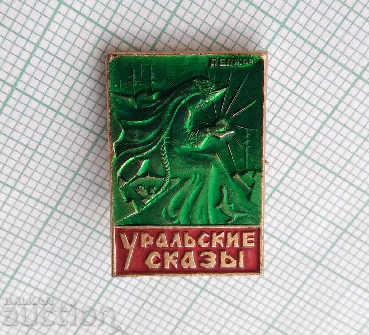 14187 Badge - Ural Tales with price 1.00 BGN | € 0.51 14187 Badge - Ural Tales with price 1.00 BGN | € 0.51