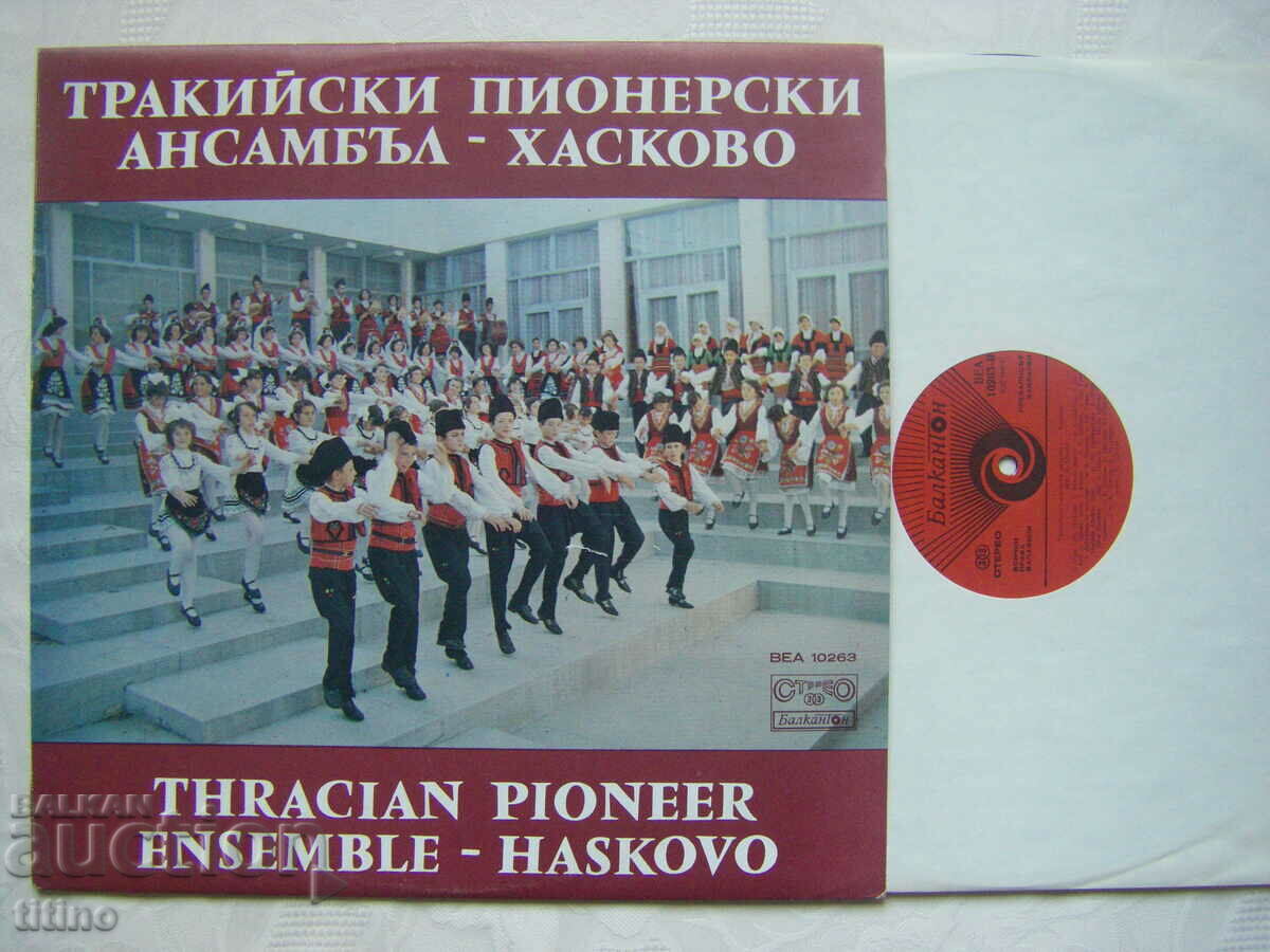 VEA 10263 - Thracian Pioneer Ensemble - Haskovo. with price 60.00 BGN | € 30.68 VEA 10263 - Thracian Pioneer Ensemble - Haskovo. with price 60.00 BGN | € 30.68