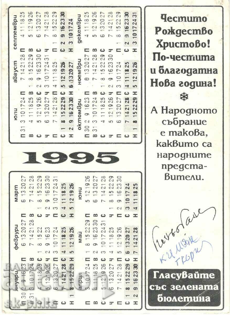 Old card - Personalities - Ginho Ganev /1928-2016/ with price 1.20 BGN | € 0.61 Old card - Personalities - Ginho Ganev /1928-2016/ with price 1.20 BGN | € 0.61