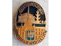 14201 Badge - Leningrad