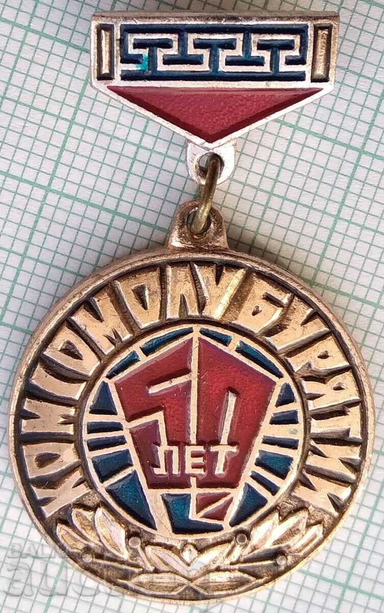 14202 Badge - 50g Komsomol in Buryatia