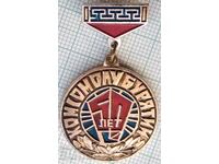 14202 Badge - 50g Komsomol in Buryatia