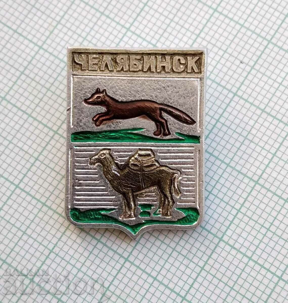 14210 Σήμα - πόλεις της ΕΣΣΔ - Τσελιάμπινσκ με τιμή 1.00 BGN | € 0.51 14210 Σήμα - πόλεις της ΕΣΣΔ - Τσελιάμπινσκ με τιμή 1.00 BGN | € 0.51