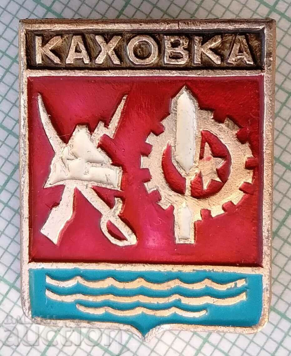 14216 Badge - USSR cities - Kakhovka with price 1.00 BGN | € 0.51 14216 Badge - USSR cities - Kakhovka with price 1.00 BGN | € 0.51