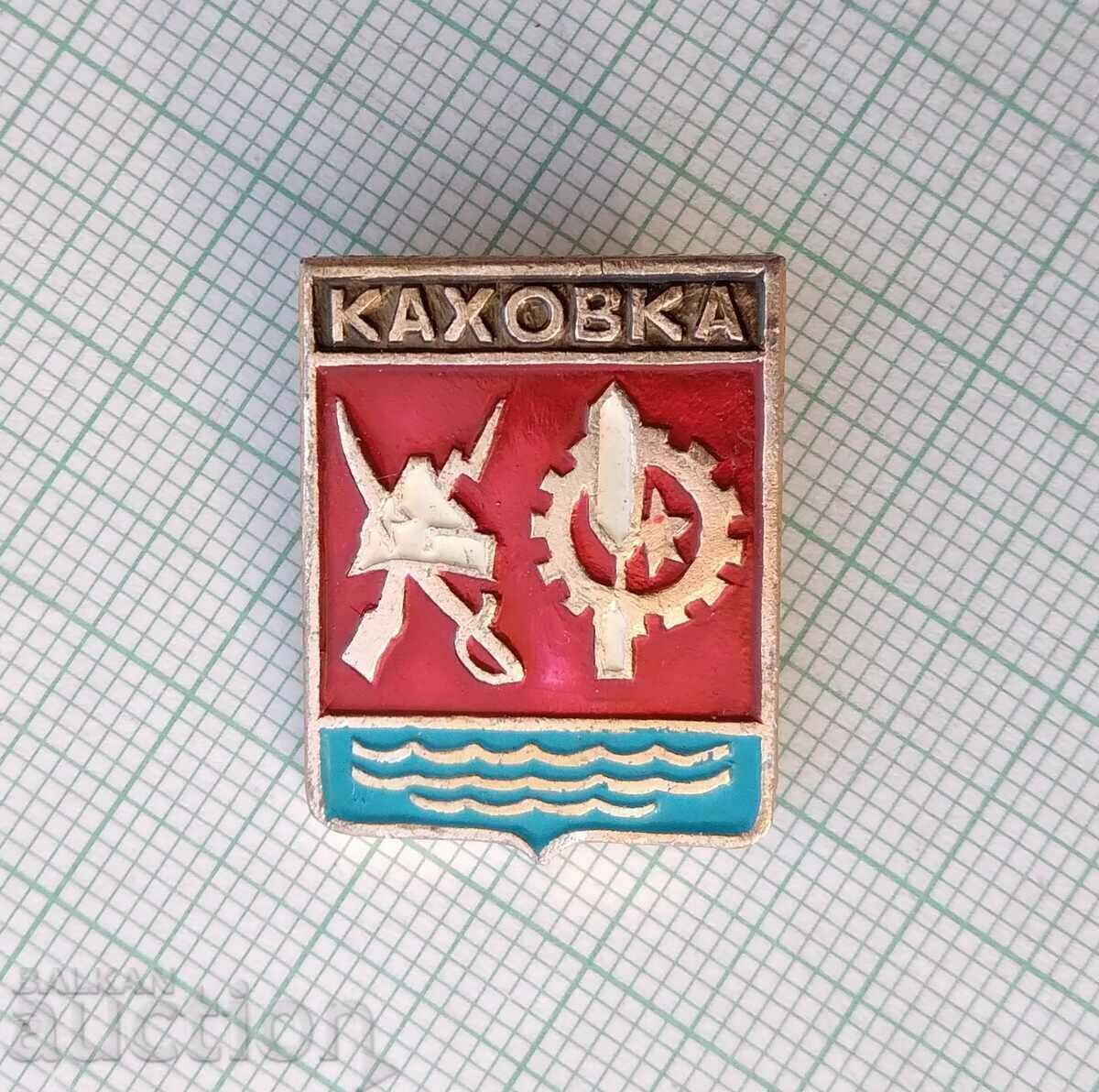 Auction 14216 Badge - USSR cities - Kakhovka Auction 14216 Badge - USSR cities - Kakhovka
