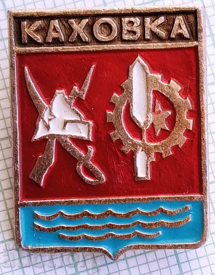14216 Badge - USSR cities - Kakhovka