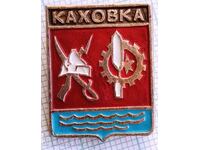 14216 Σήμα - πόλεις της ΕΣΣΔ - Kakhovka