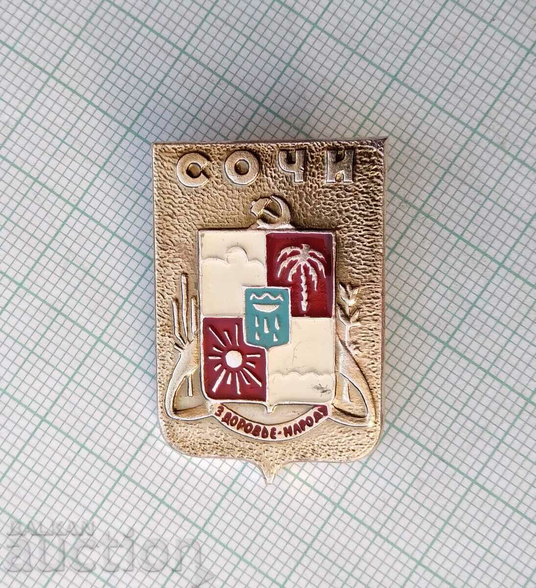 14218 Badge - USSR cities - Sochi with price 1.00 BGN | € 0.51