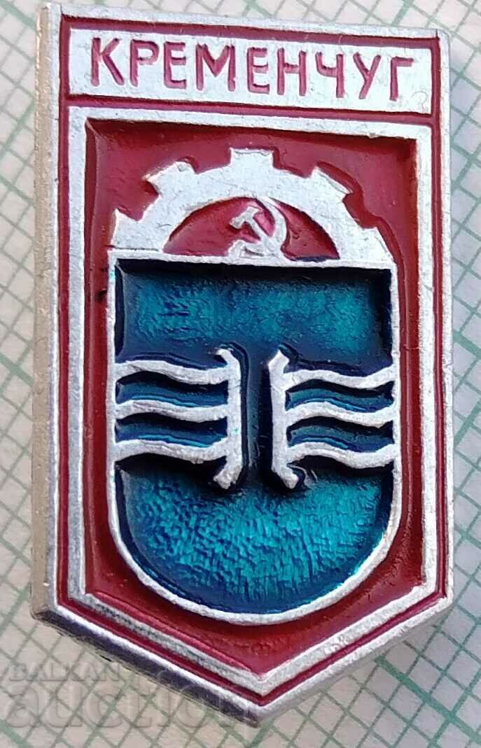 14219 Badge - USSR cities - Kremenchug