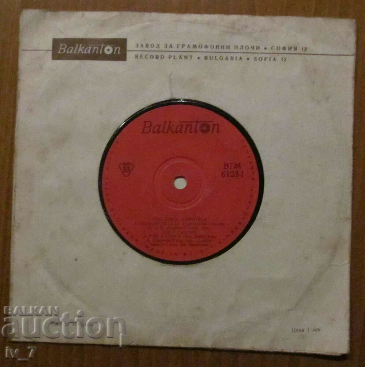 RECORD - EMIL DIMITROV, small format with price 1.99 BGN | € 1.02 RECORD - EMIL DIMITROV, small format with price 1.99 BGN | € 1.02